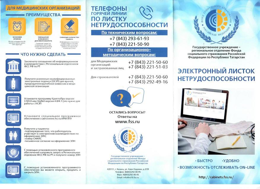 Телефон фсс по больничным листам московская область